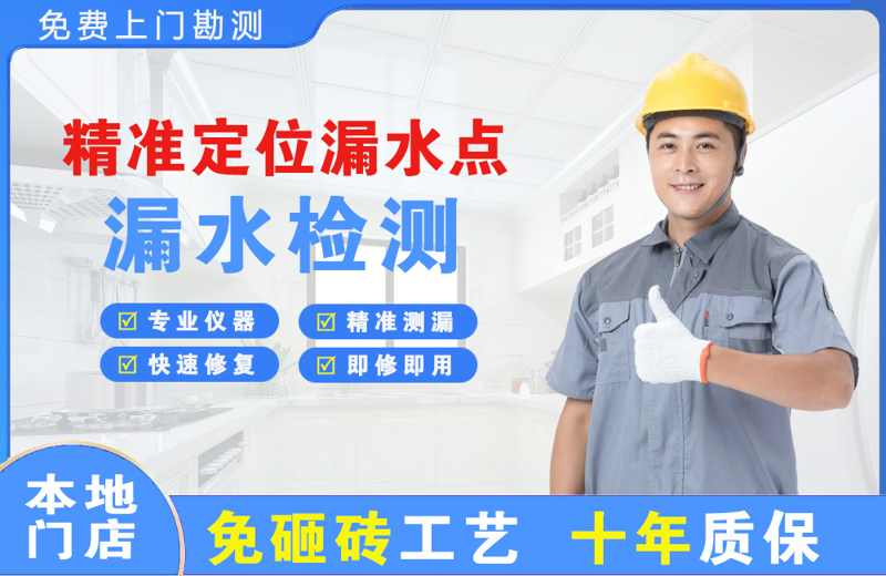 吉林精准测漏点